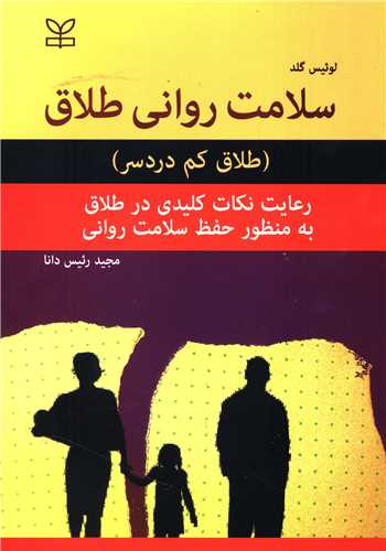  کتاب سلامت روانی طلاق