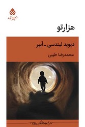 کتاب هزارتو