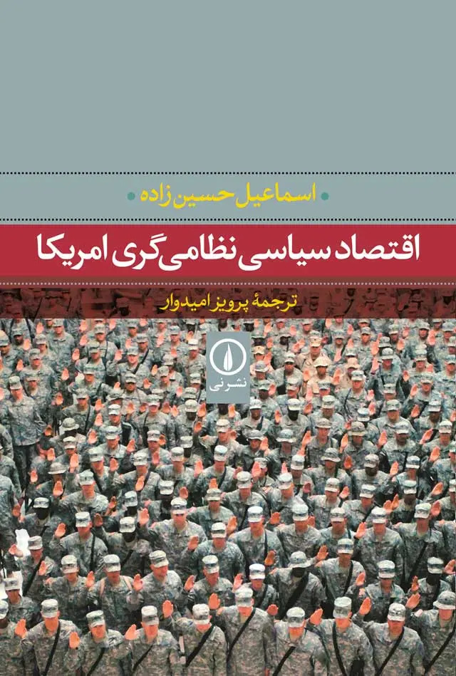 کتاب اقتصاد سیاسی نظامی‌گری امریکا