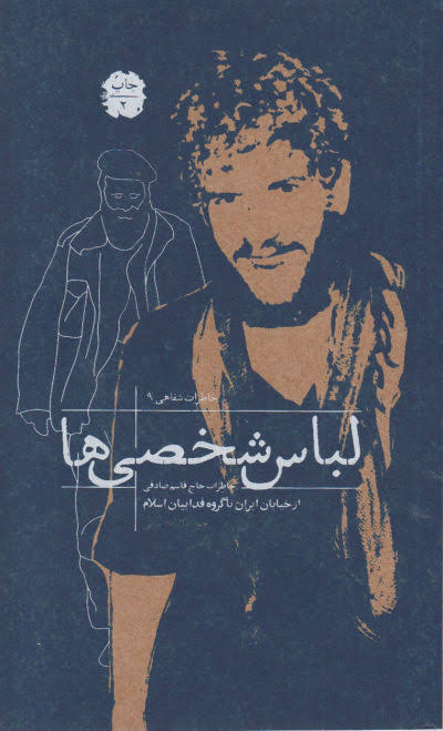  کتاب لباس شخصی ها