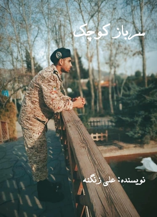  خريد کتاب  سرباز کوچک