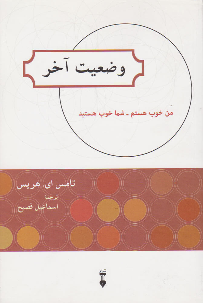 کتاب وضعیت آخر