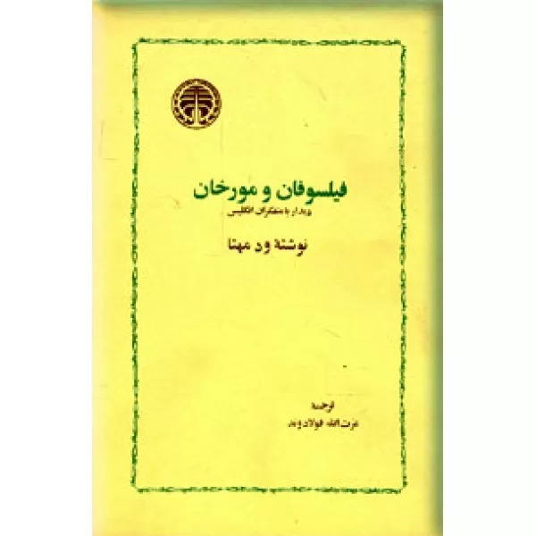  کتاب فیلسوفان‌ و مورخان‌