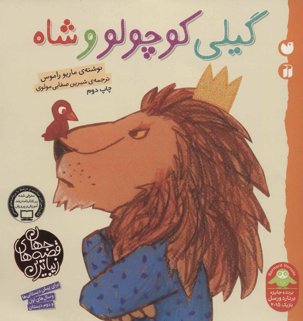  کتاب گیلی کوچولو و شاه