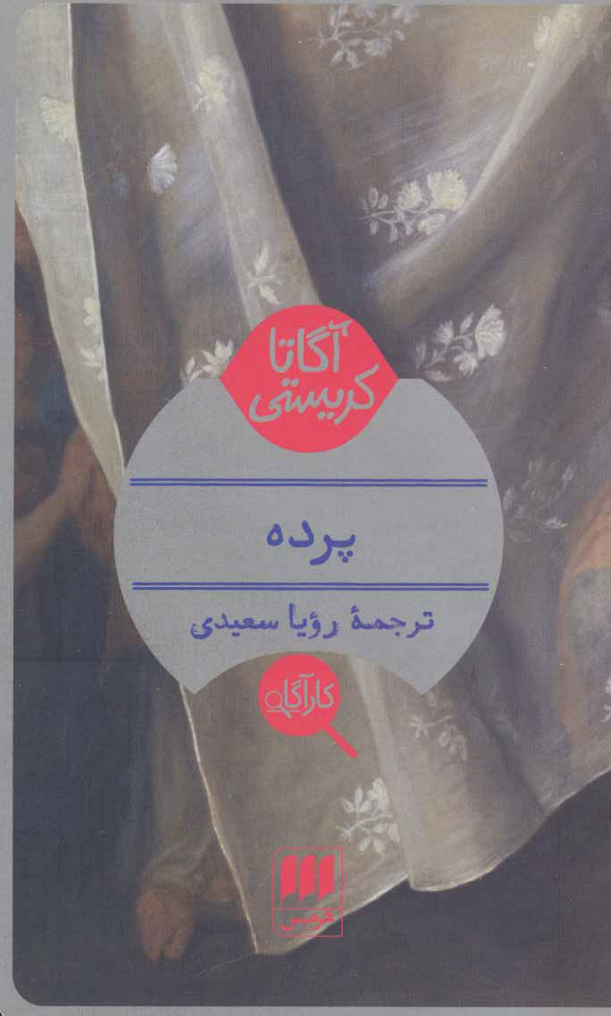 کتاب پرده