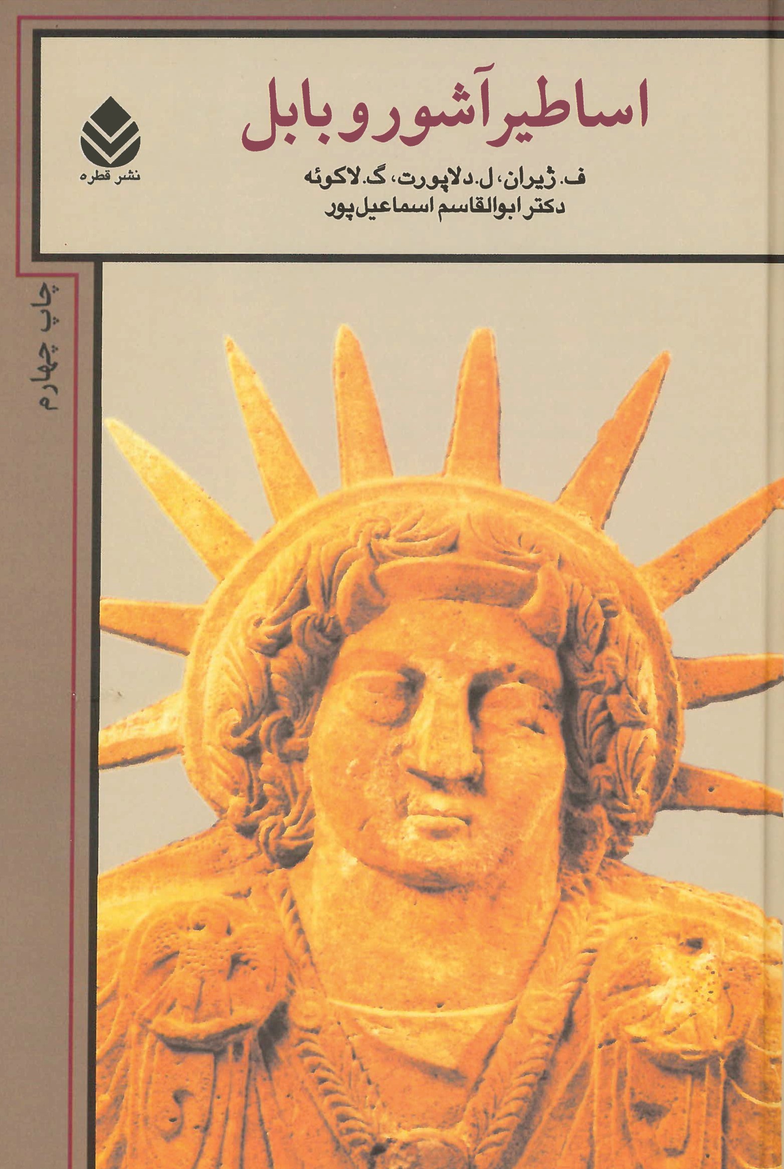  کتاب اساطیر آشور و بابل