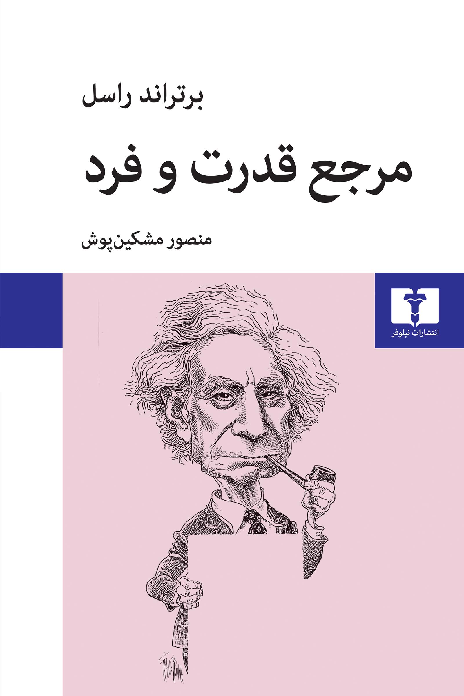کتاب مرجع قدرت و فرد