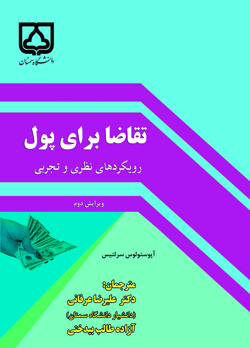کتاب تقاضا برای پول