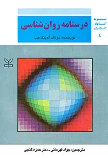  کتاب درسنامه روان شناسی