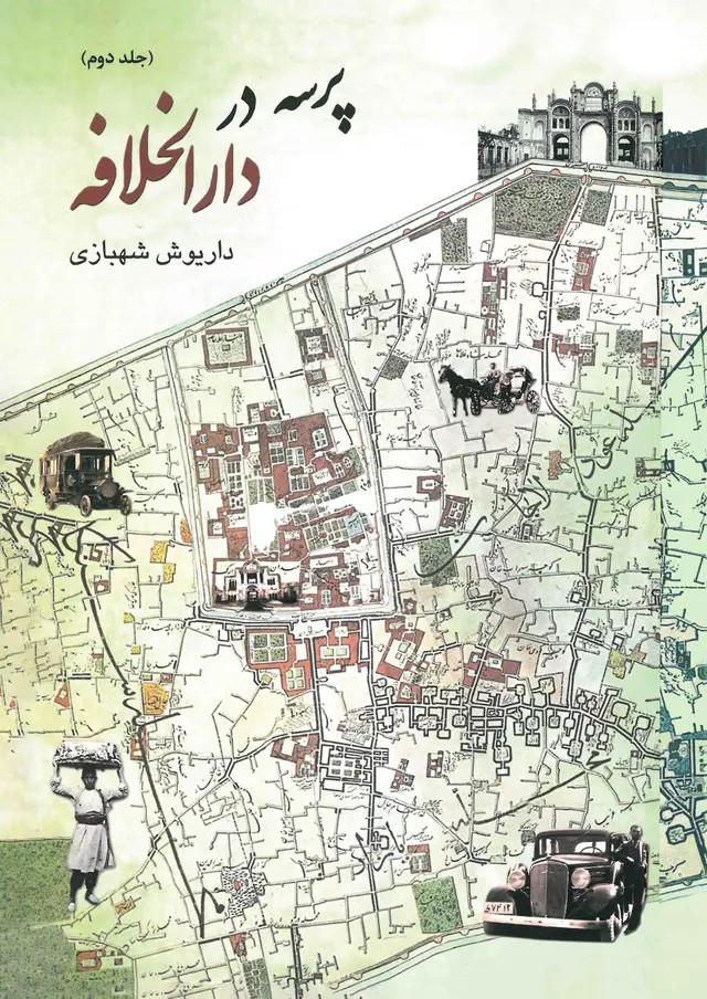  کتاب پرسه در دارالخلافه (جلد دوم)
