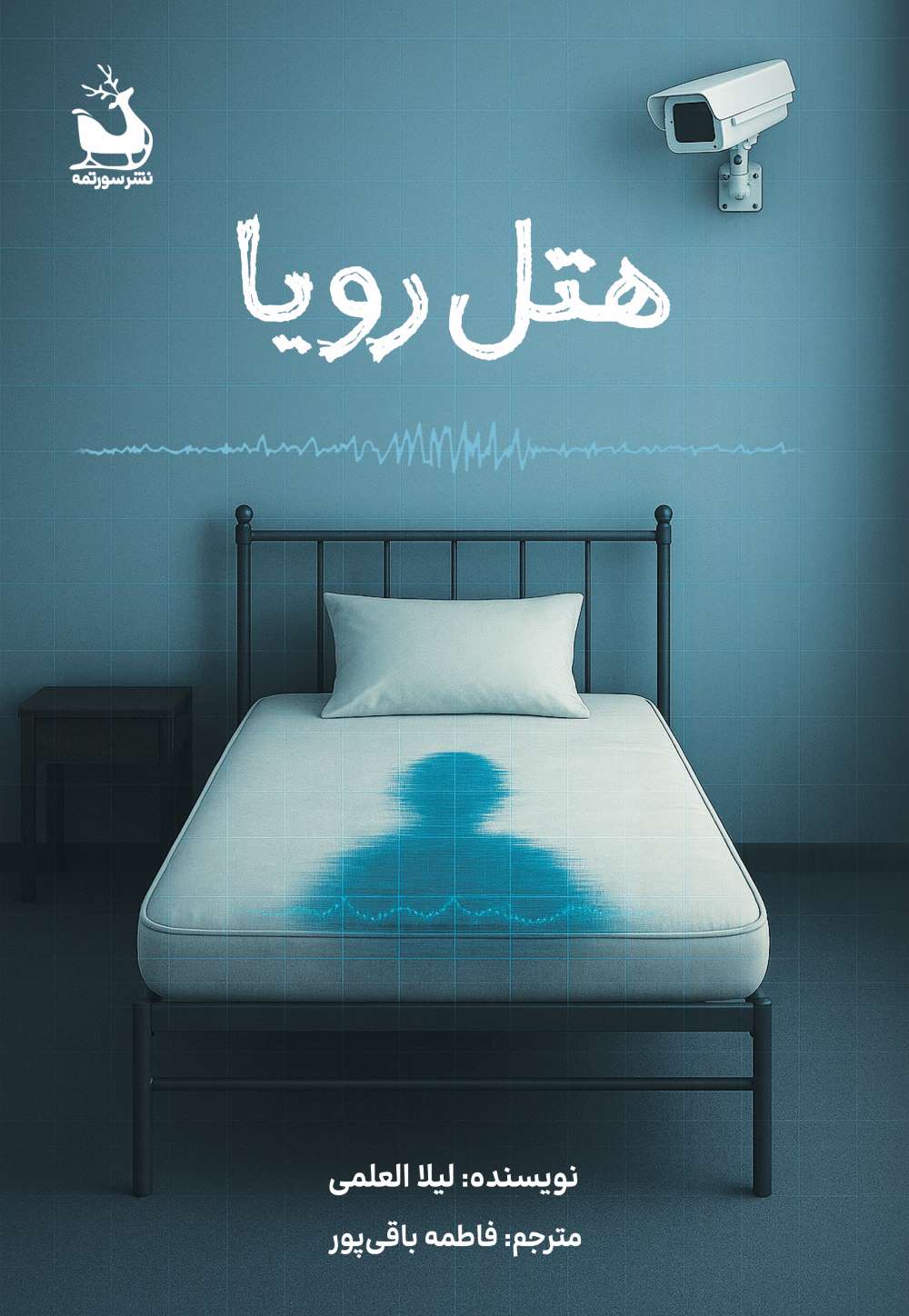  کتاب هتل رویا