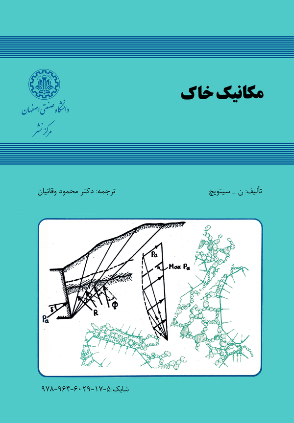 کتاب مکانیک خاک