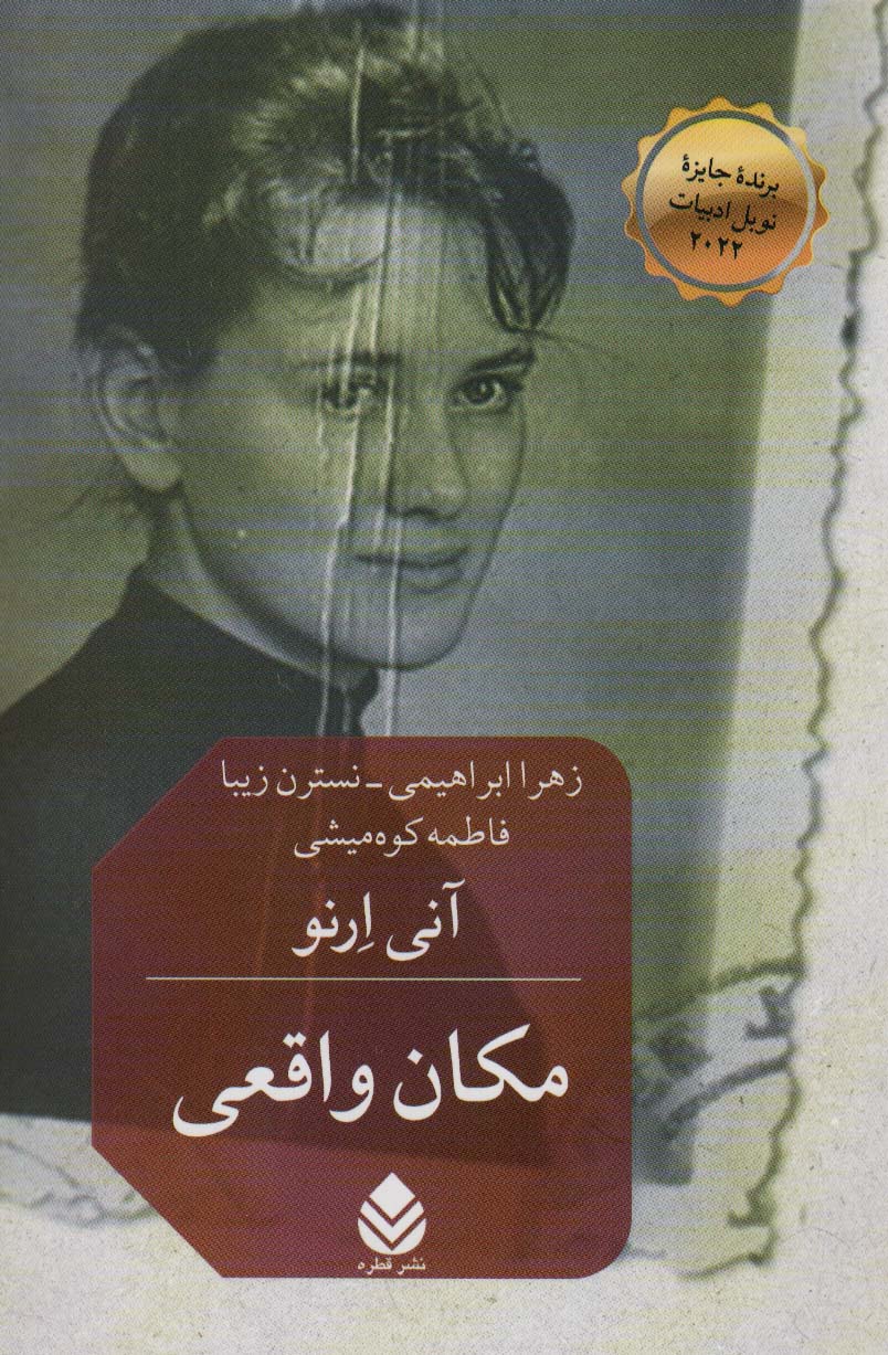  کتاب مکان واقعی