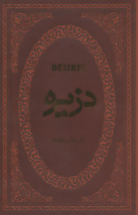 کتاب دزیره