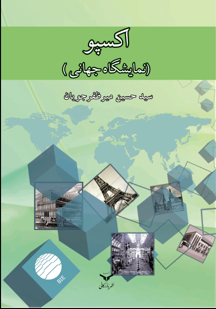  کتاب اکسپو
