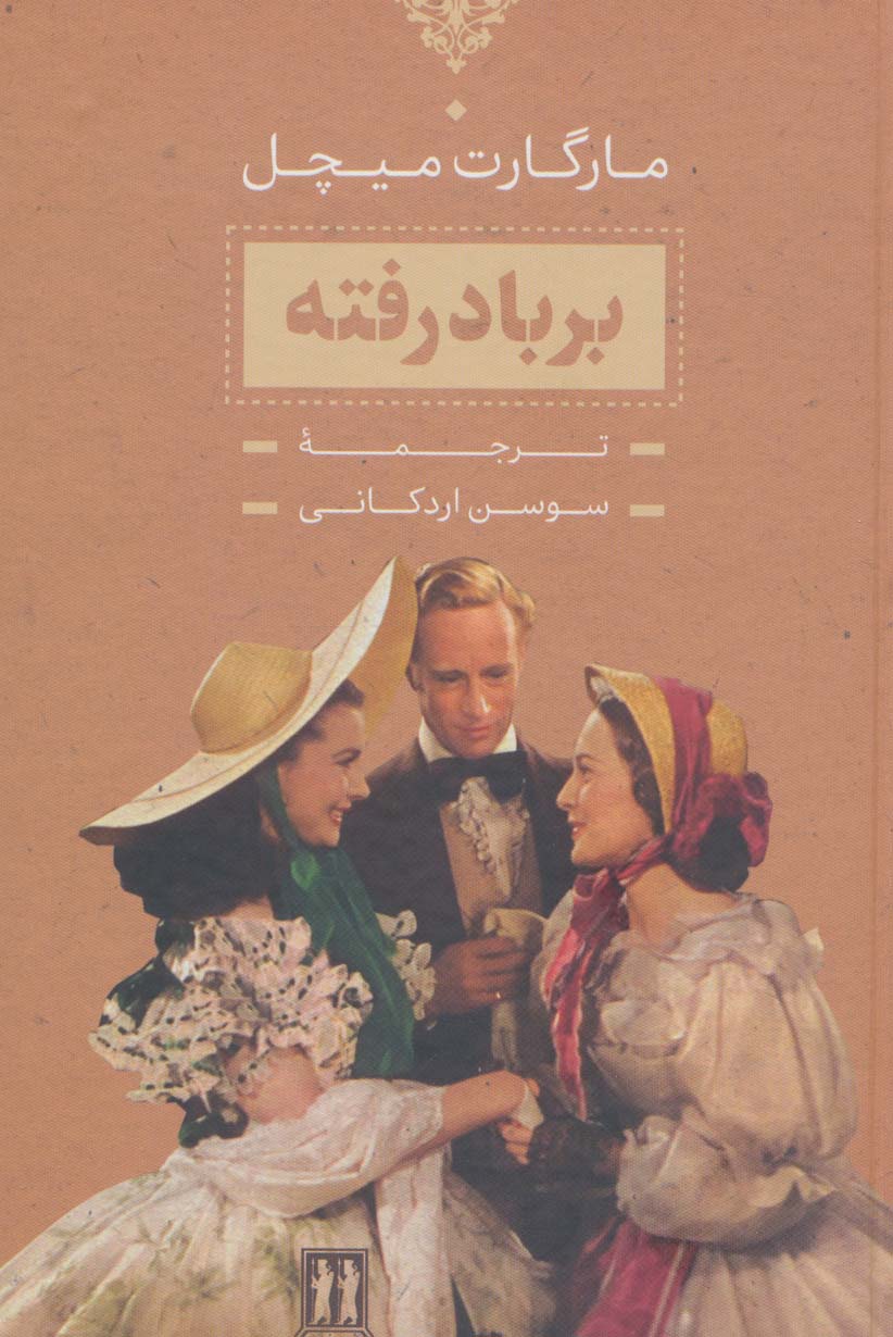 کتاب برباد رفته