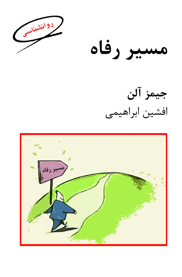 کتاب مسیر رفاه