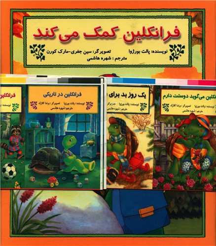  کتاب مجموعه فرانکلین (22جلدی)