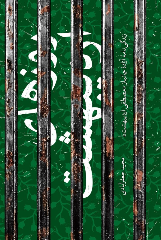  کتاب روزهای اردیبهشت
