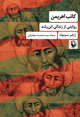  کتاب کاتب اهریمن