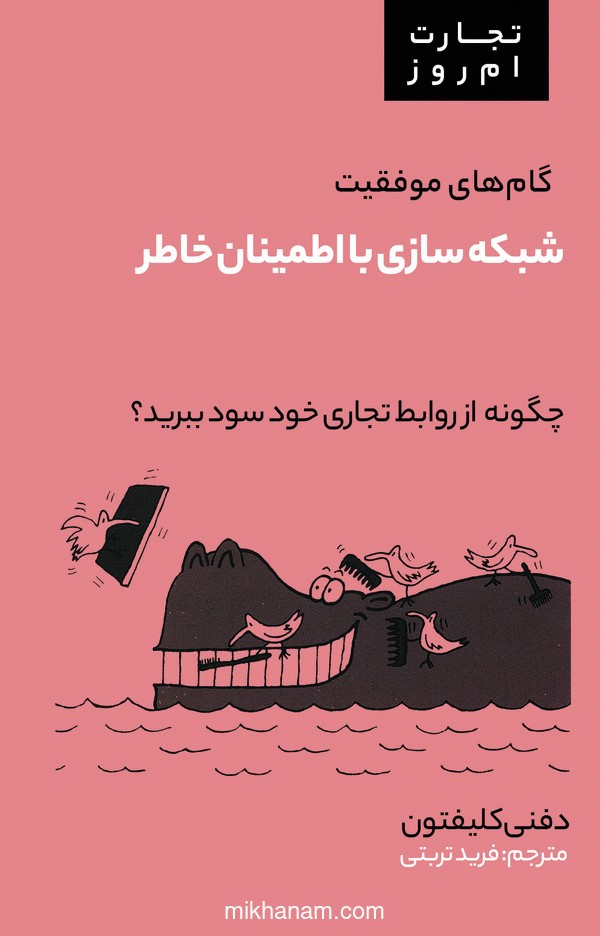  کتاب شبکه سازی با اطمینان خاطر