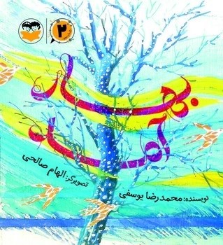  کتاب بهار آمد (2)