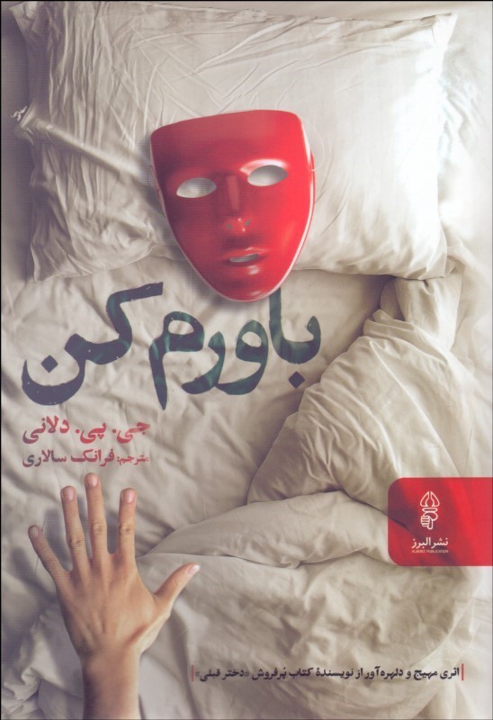 کتاب باورم کن