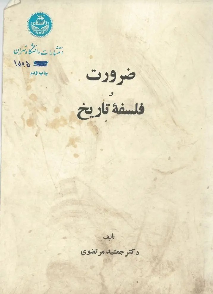  کتاب ضرورت و فلسفه تاریخ