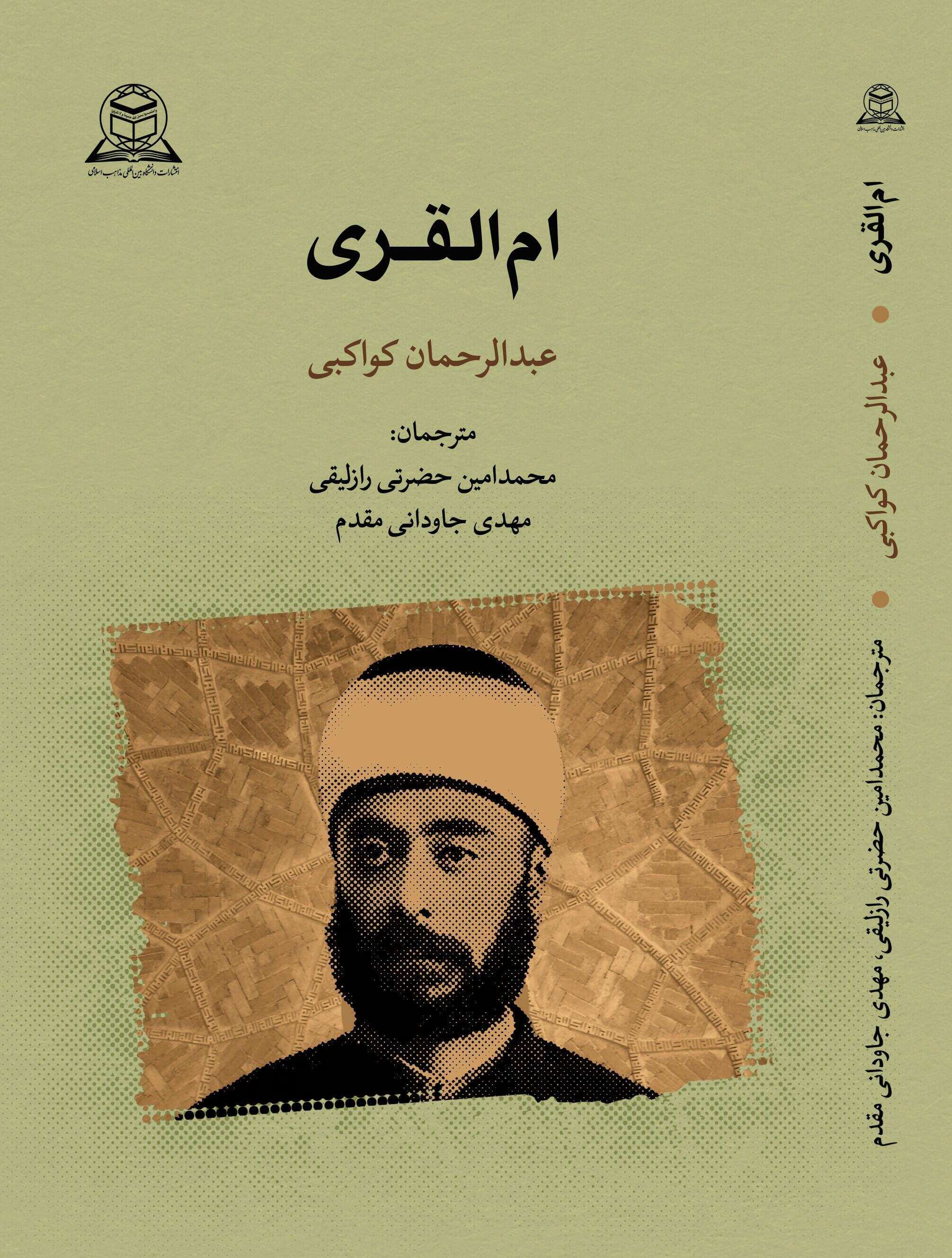  کتاب ام القری