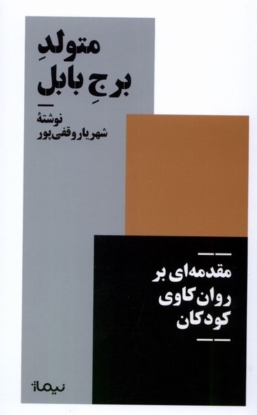  کتاب متولد برج بابل