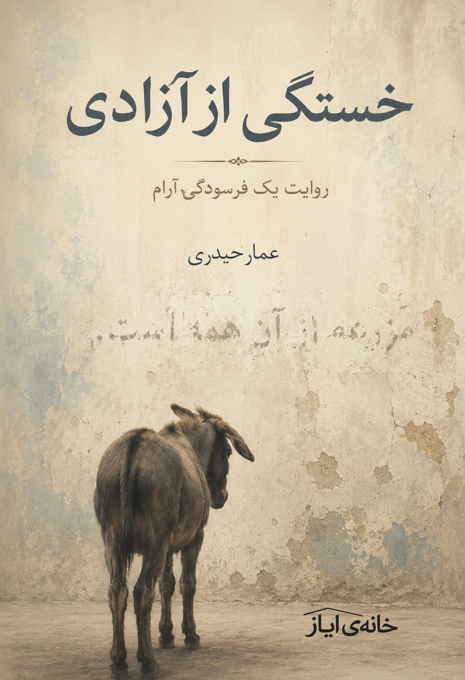  کتاب خستگی از آزادی