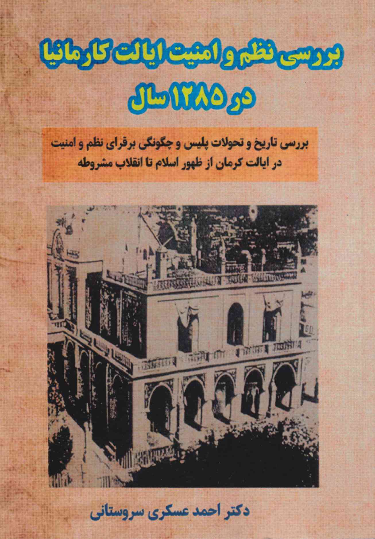  کتاب بررسی نظم و امنیت ایالت کارمانیا در 1285 سال