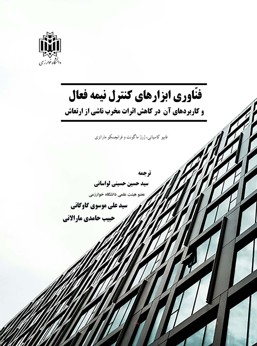  کتاب فناوری ابزاره‌ای کنترل نیمه فعال