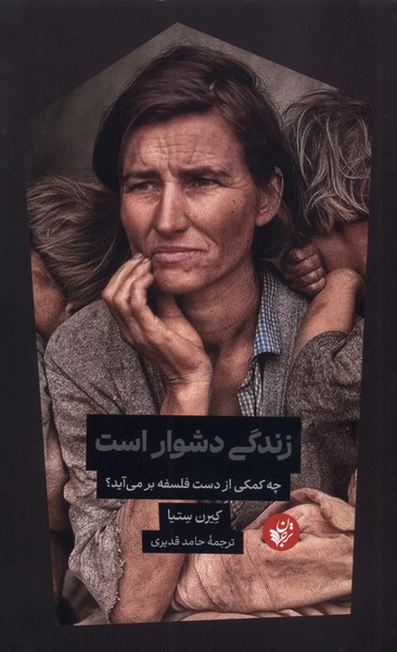 کتاب زندگی دشوار است