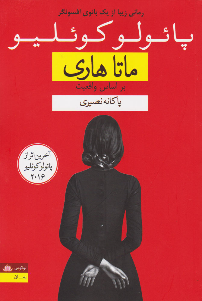 کتاب ماتا هاری