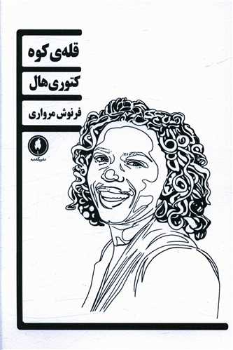  کتاب قله کوه