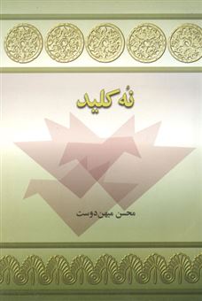  کتاب نه کلید