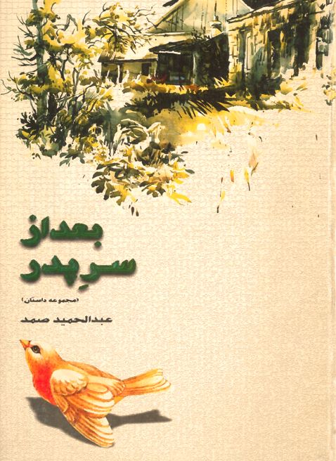  کتاب بعد از سر پدر