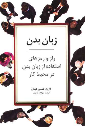  کتاب زبان بدن