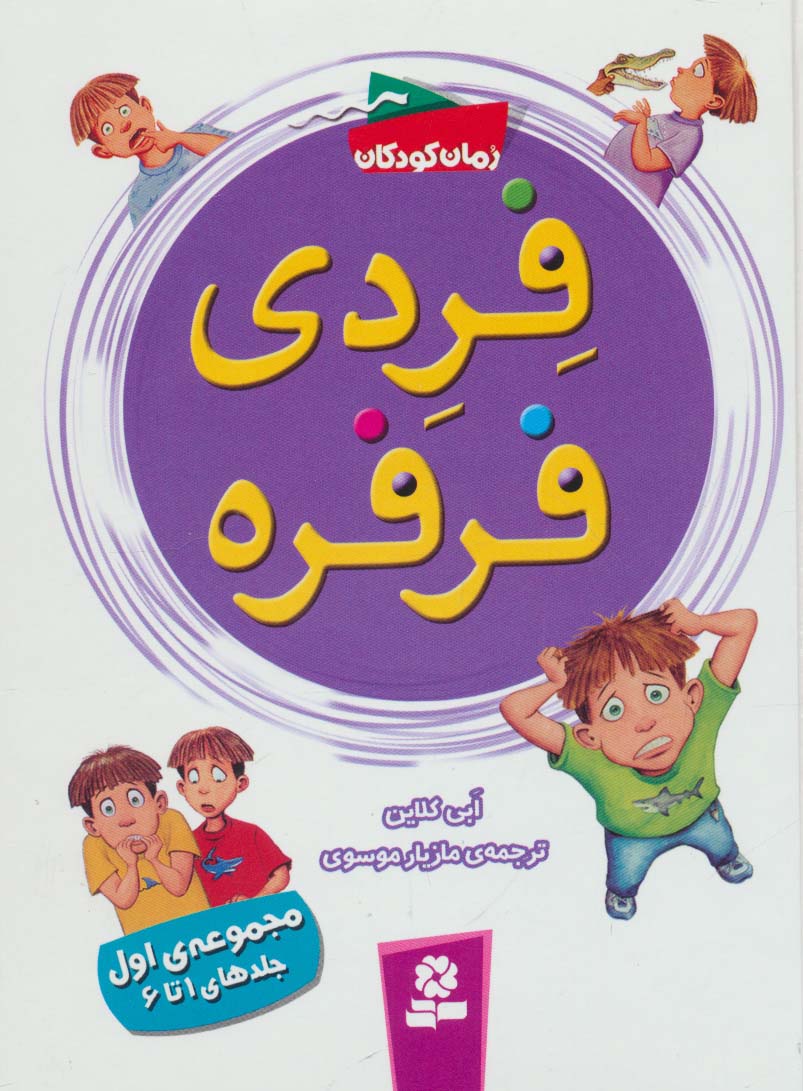  کتاب فردی فرفره