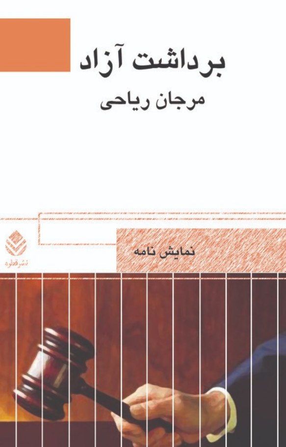  کتاب برداشت ازاد