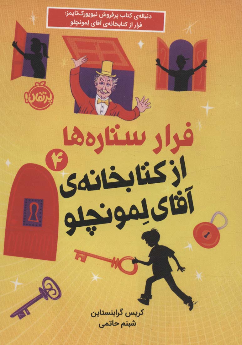  کتاب فرار ستاره ها از کتابخانه ی آقای لمونچلو 4