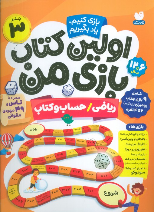 کتاب اولین کتاب بازی من 3