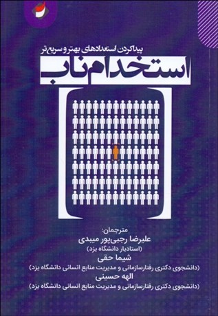  کتاب استخدام ناب