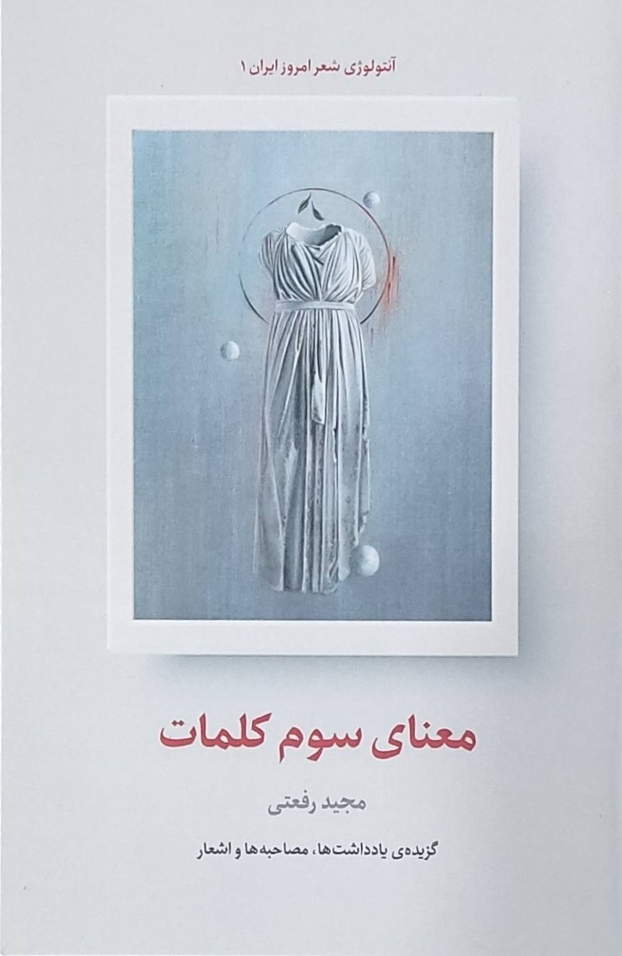  کتاب معنای سوم کلمات
