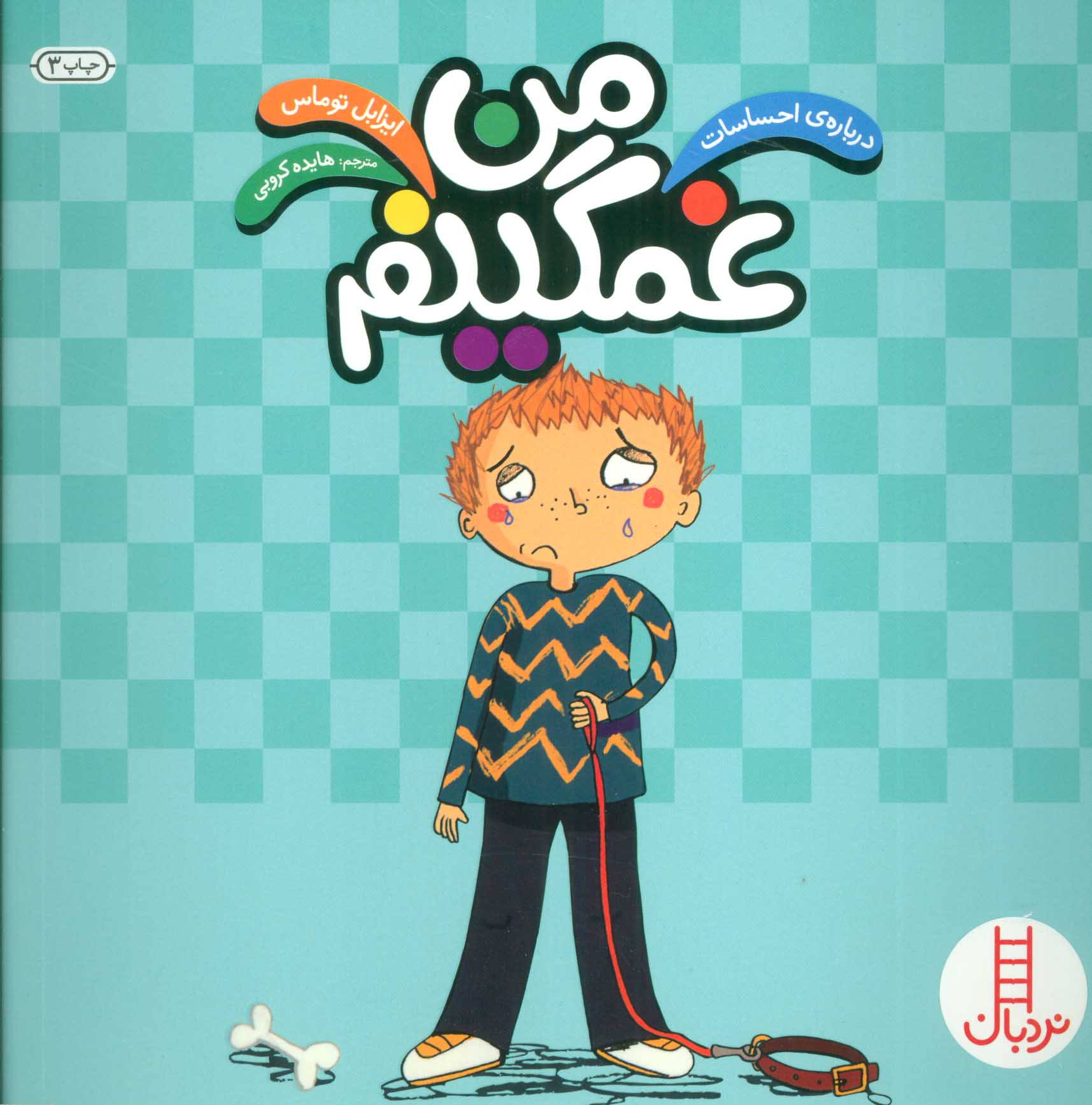 کتاب من غمگینم