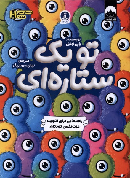  کتاب تو یک ستاره‌ای