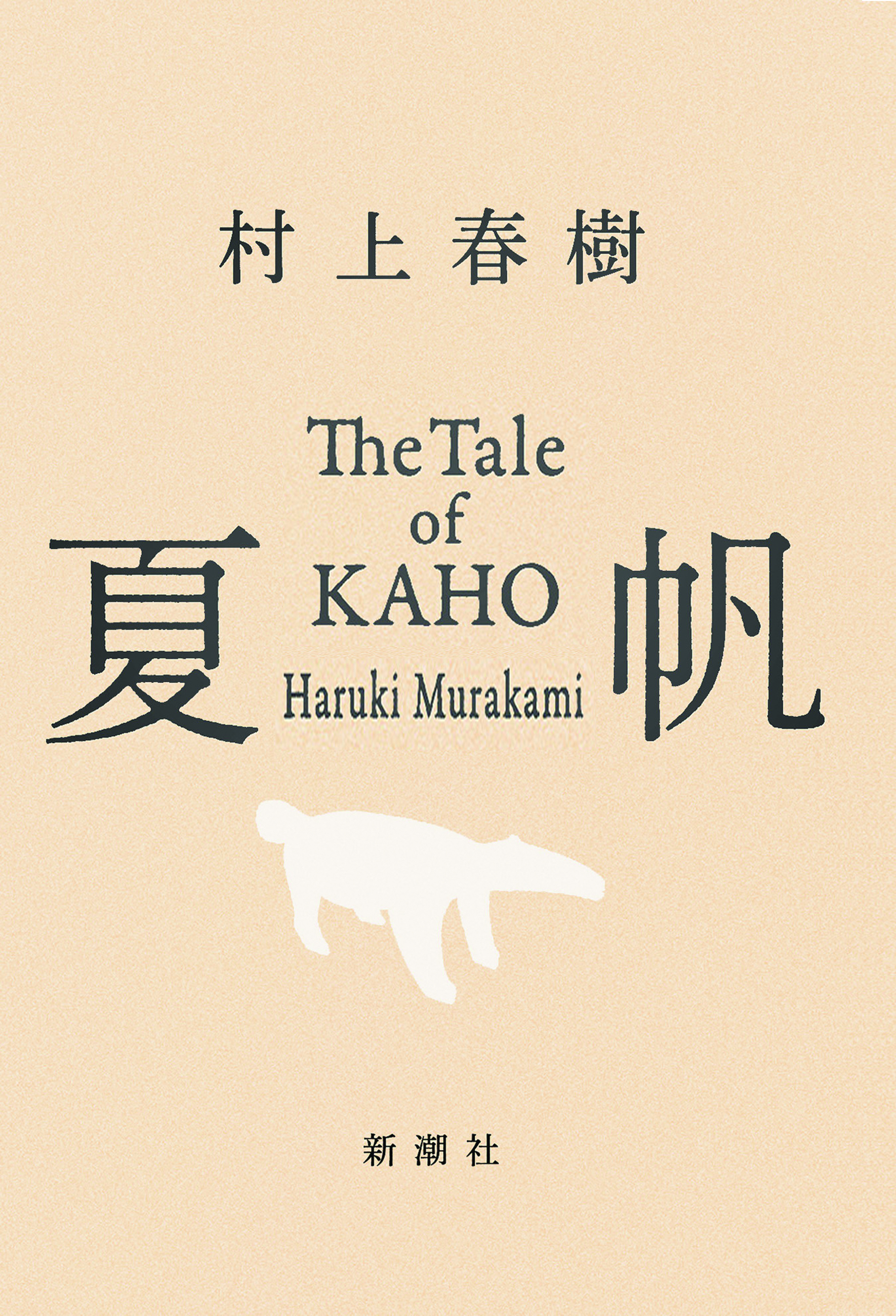  کتاب the tale of kaho