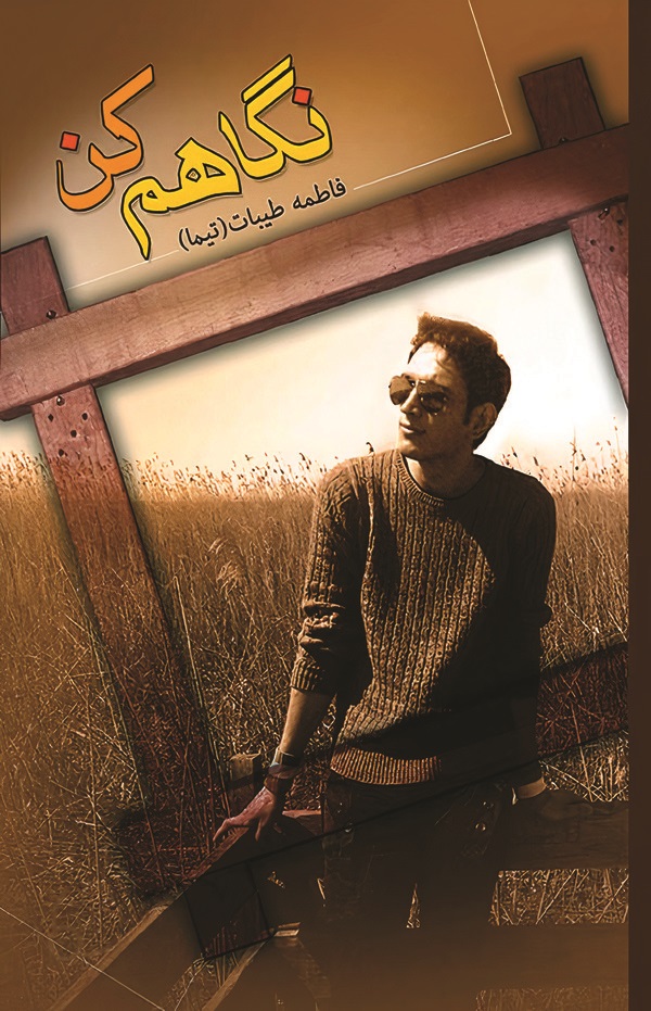 کتاب نگاهم کن