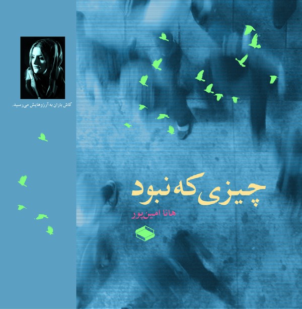  کتاب چیزی که نبود